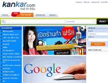 Tablet Screenshot of kankar.com